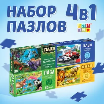 Пазлы 4в1 набор