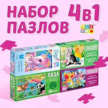 Пазлы 4в1 набор