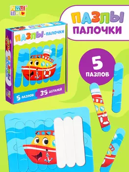 Пазлы палочки