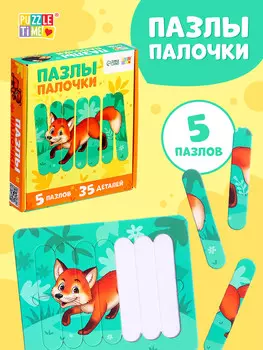 Пазлы палочки