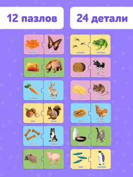 Пазлы парные