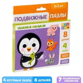 Пазлы подвижные