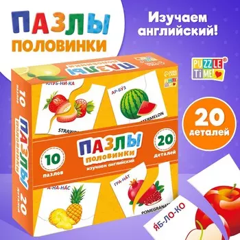 Пазлы половинки