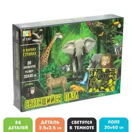 Пазлы светящиеся