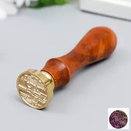 Печать для сургуча с деревянной ручкой