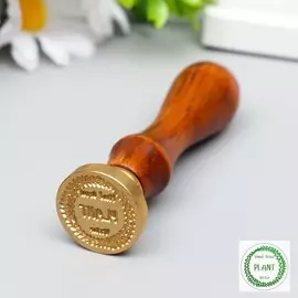 Печать для сургуча с деревянной ручкой