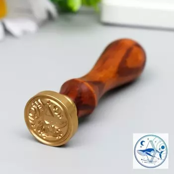 Печать для сургуча с деревянной ручкой