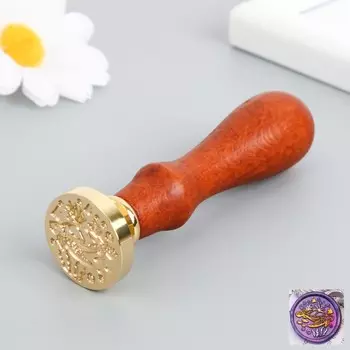 Печать для сургуча с деревянной ручкой