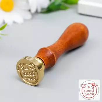 Печать для сургуча с деревянной ручкой