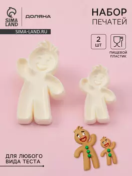 Печати для теста и мастики доляна