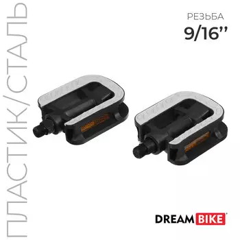 Педали dream bike, для велосипеда, 9/16