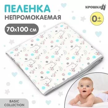 Пеленка детская крошка я, 70100 см