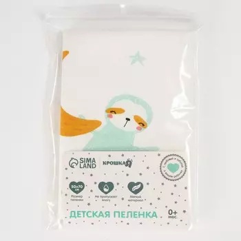 Пеленка на непромокаемой основе, 50х70 см