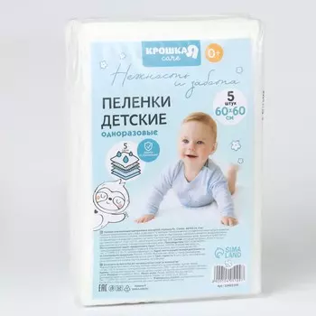 Пеленки одноразовые впитывающие для детей, размер 60x60, 5 слоев, 5 шт., крошка я
