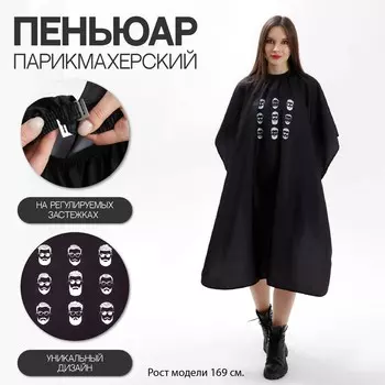 Пеньюар парикмахерский