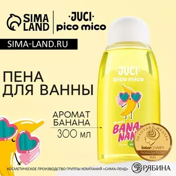 Пена для ванны, 300 мл, аромат банана, pico mico