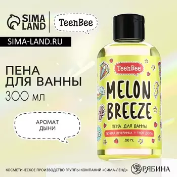 Пена для ванны, 300 мл, аромат дыни, teenbee