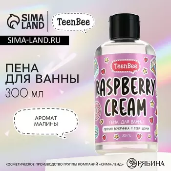 Пена для ванны, 300 мл, аромат малины, teenbee