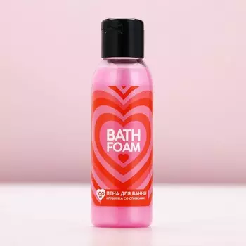 Пена для ванны bath foam, 100 мл, аромат клубники со сливками, чистое счастье