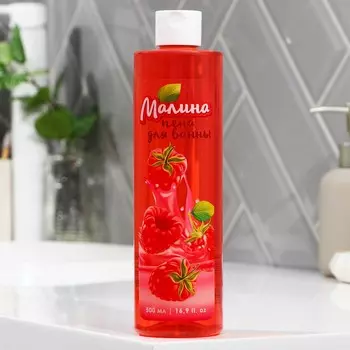 Пена для ванны с ароматом малины, 500 мл