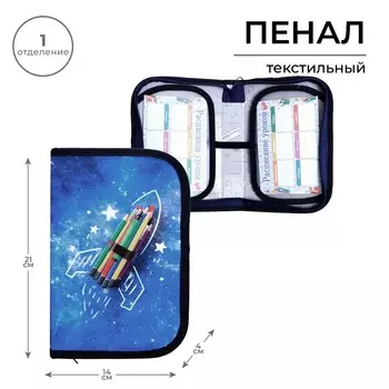 Пенал 1 секция, 130 х 210 х 40 мм, 2 откидные планки, тканевый, calligrata top, content