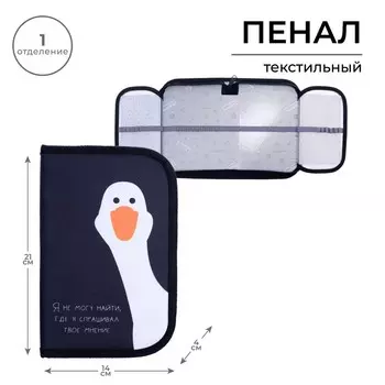 Пенал 1 секция, 130 х 210 х 40 мм, 2 откидные планки, тканевый, calligrata top, content