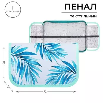 Пенал школьный, 1 секция, 13214 см