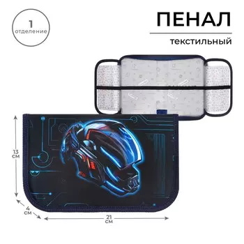 Пенал 1 секция, 130 х 210 х 40 мм, 2 откидные планки, тканевый, calligrata top, content