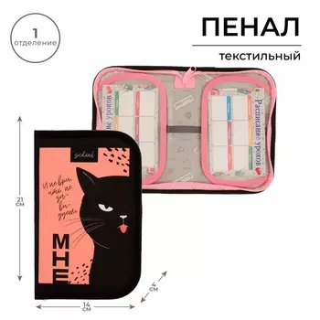 Пенал 1 секция, 130 х 210 х 40 мм, 2 откидные планки, тканевый, calligrata top, content