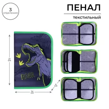 Пенал школьный, 3 секции, 14214 см