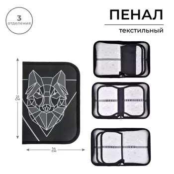 Пенал школьный, 3 секции, 14214 см