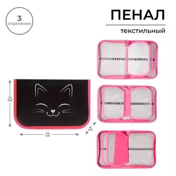 Пенал школьный, 3 секции, 14214 см