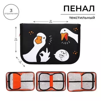 Пенал 3 секции, вкладка внутри, 140 х 210 х 40 мм, тканевый, calligrata top block
