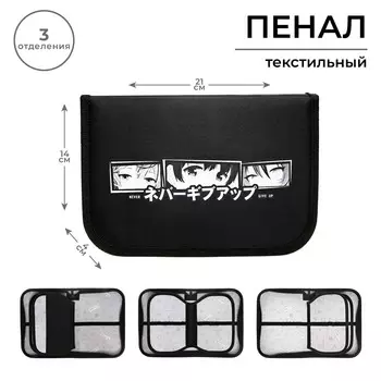 Пенал школьный, 3 секции, 14214 см