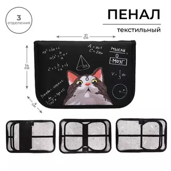 Пенал 3 секции, вкладка внутри, 140 х 210 х 40 мм, тканевый, calligrata top block