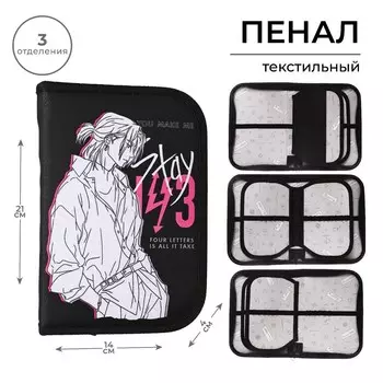 Пенал школьный, 3 секции, 14214 см