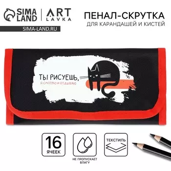 Пенал-скрутка, текстиль,