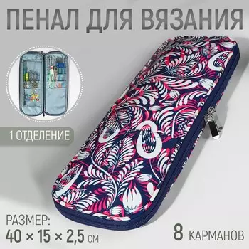 Пенал для вязания