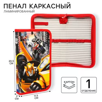 Пенал каркасный, 1 секция, 115х205х30 мм, ламинированный картон, трансформеры