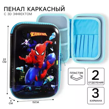 Пенал каркасный 2 секции, с эффектом 3d, 150х220х40 мм, человек-паук