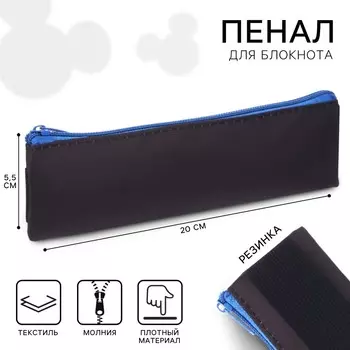 Пенал мягкий, 1 отделение, 55х200 мм, с резинкой, микки маус