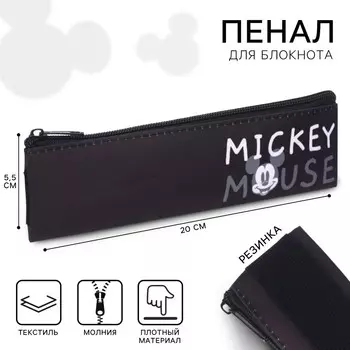 Пенал мягкий, 1 отделение, 55х200 мм, с резинкой, микки маус