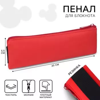 Пенал мягкий, 1 отделение, 55200 мм, с резинкой,