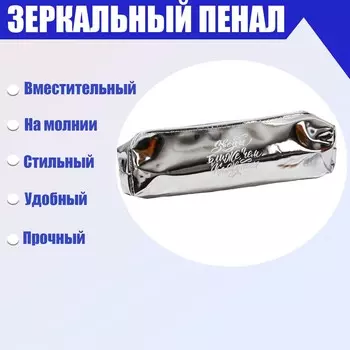 Пенал школьный, искусственная кожа