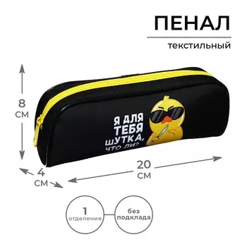 Пенал школьный, текстиль, 8214 см