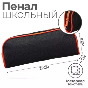 Пенал мягкий, 1 отделение, 80 х 210 х 40 мм, объемный, пм1о-24, calligrata black, черный/оранжевый