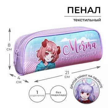 Пенал мягкий, 1 отделение, 80 х 210 х 40 мм, объемный, calligrata пмо 21-20