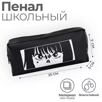 Пенал школьный, искусственная кожа