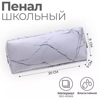 Пенал школьный, искусственная кожа