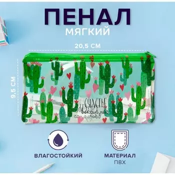 Пенал мягкий 1 отделение, 95 х 205 мм, плоский, пвх, calligrata